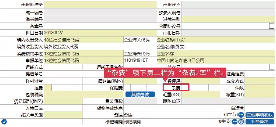 2018年8月1日新版報(bào)關(guān)單填制規(guī)范