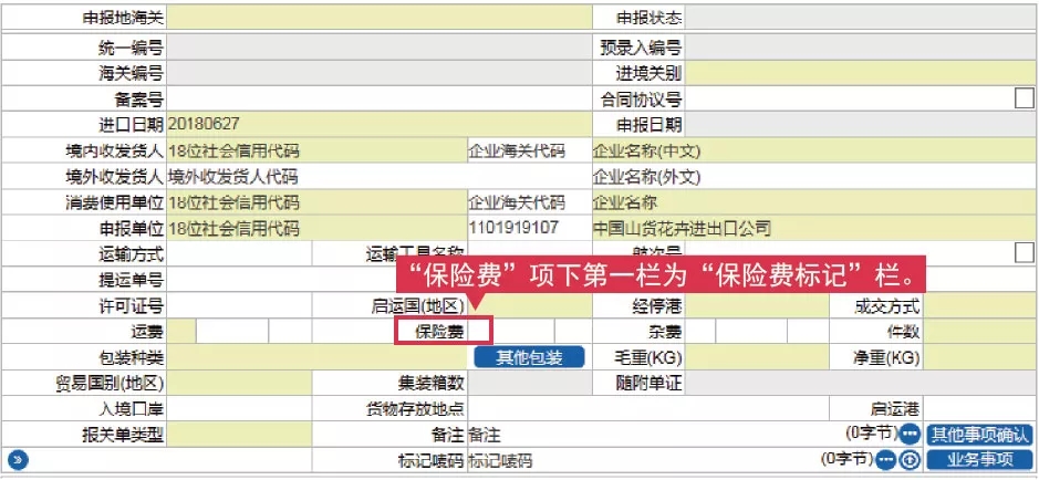 2018年8月1日新版報(bào)關(guān)單填制規(guī)范