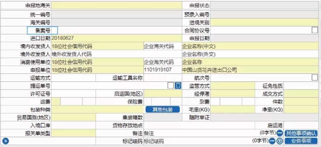 2018年8月1日新版報(bào)關(guān)單改版