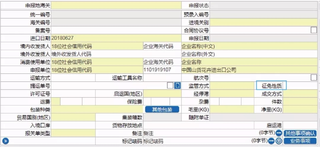 2018年8月1日新版報(bào)關(guān)單改版