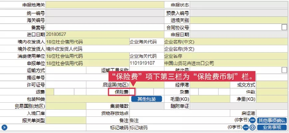 2018年8月1日新版報(bào)關(guān)單填制規(guī)范