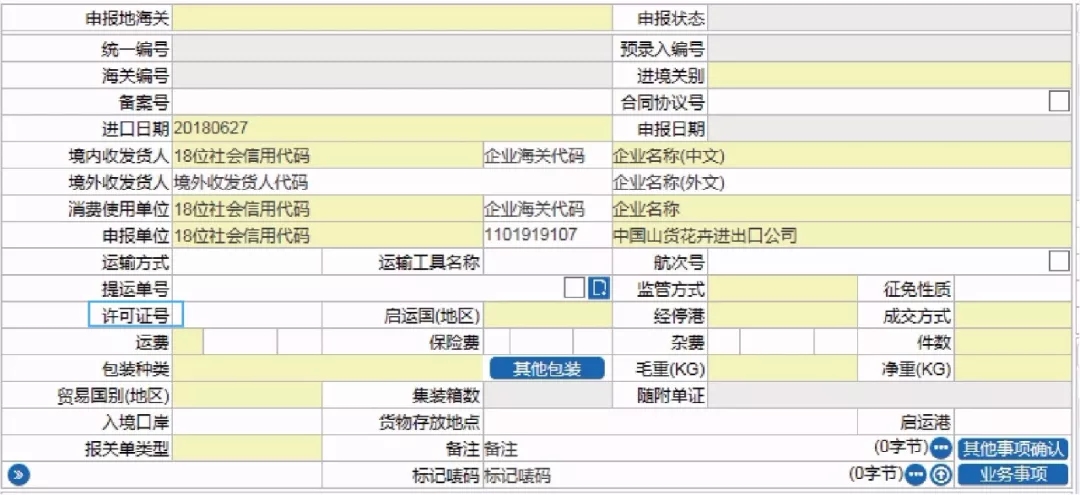 2018年8月1日新版報(bào)關(guān)單改版