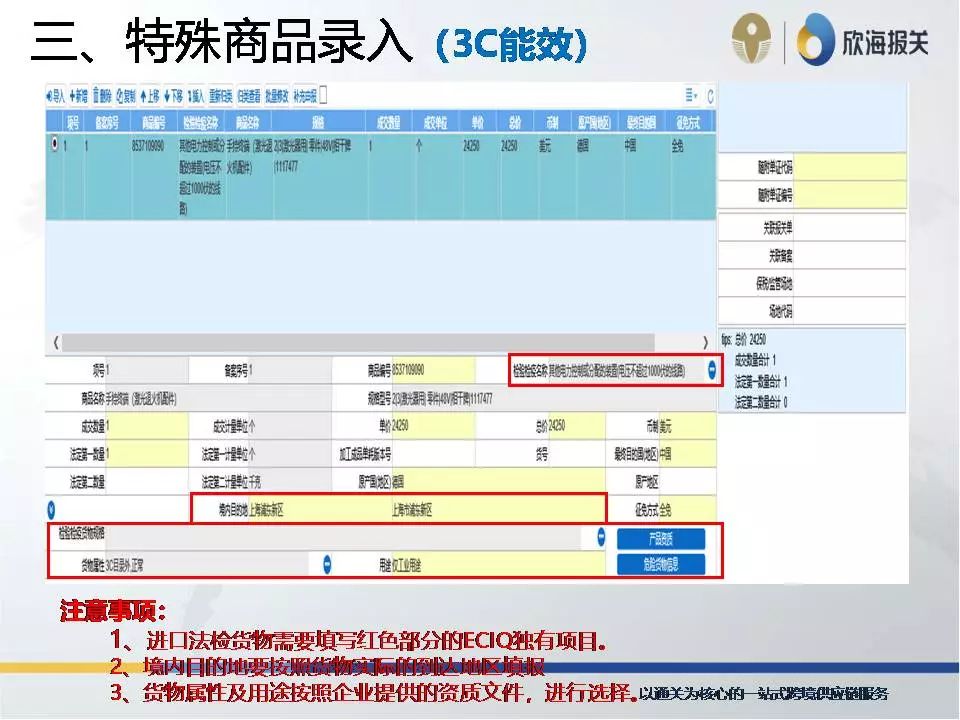 新版報(bào)關(guān)單改版3C能效