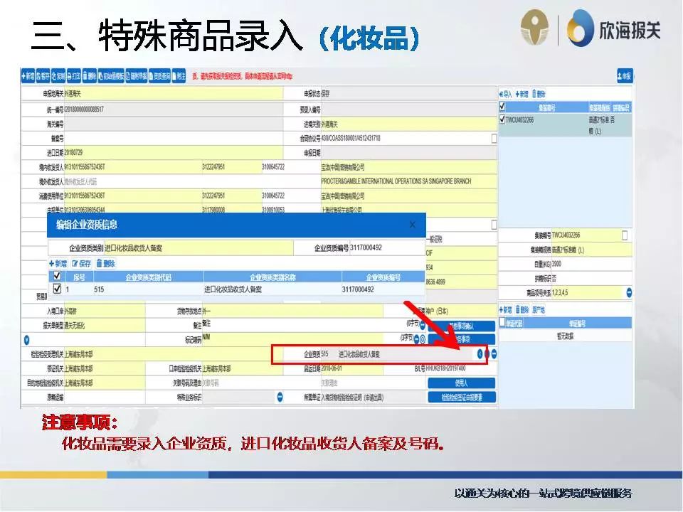 新版報(bào)關(guān)單改版3C能效