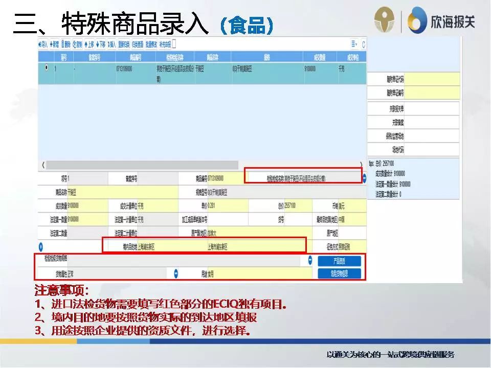 新版報(bào)關(guān)單改版新版報(bào)關(guān)單改版特殊商品錄入