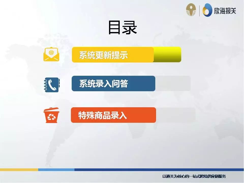 新版報(bào)關(guān)單改版錄入指南