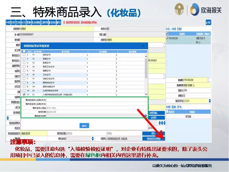 新版報(bào)關(guān)單改版 欣海報(bào)關(guān)申報(bào)系統(tǒng)測(cè)試問(wèn)答匯總