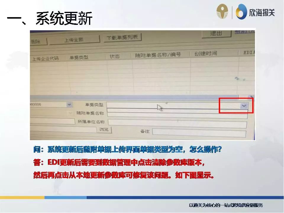 EDI系統(tǒng)更新