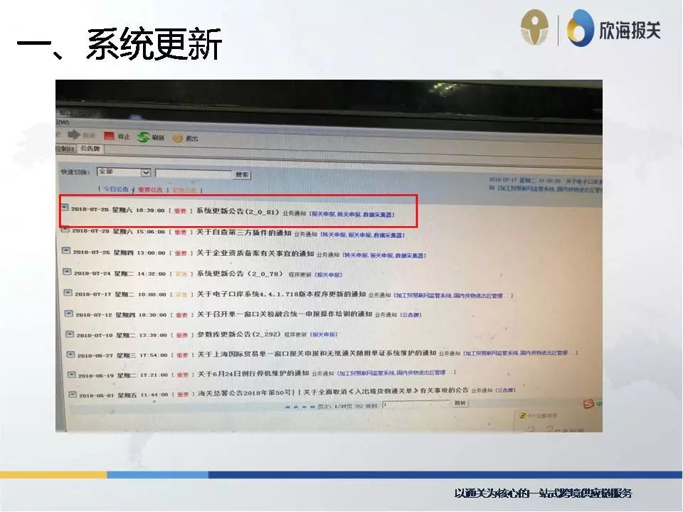 EDI系統(tǒng)更新