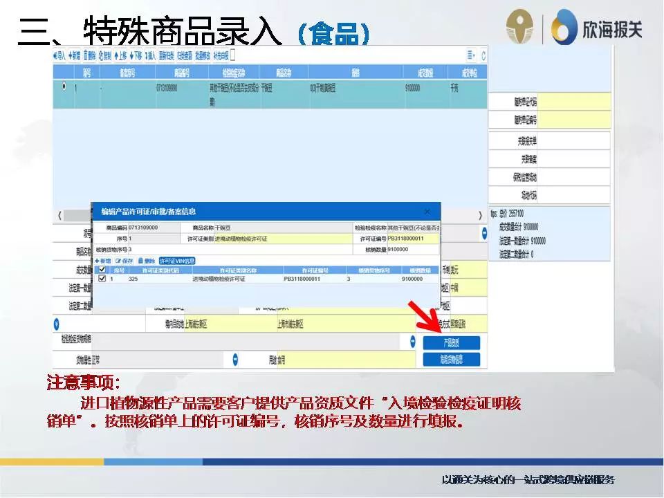 新版報(bào)關(guān)單改版特殊商品錄入
