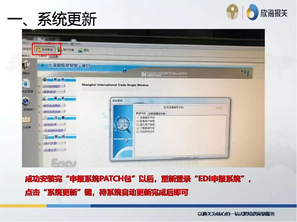 EDI系統(tǒng)更新