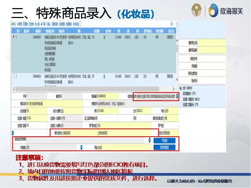 新版報(bào)關(guān)單改版 欣海報(bào)關(guān)申報(bào)系統(tǒng)測(cè)試問(wèn)答匯總