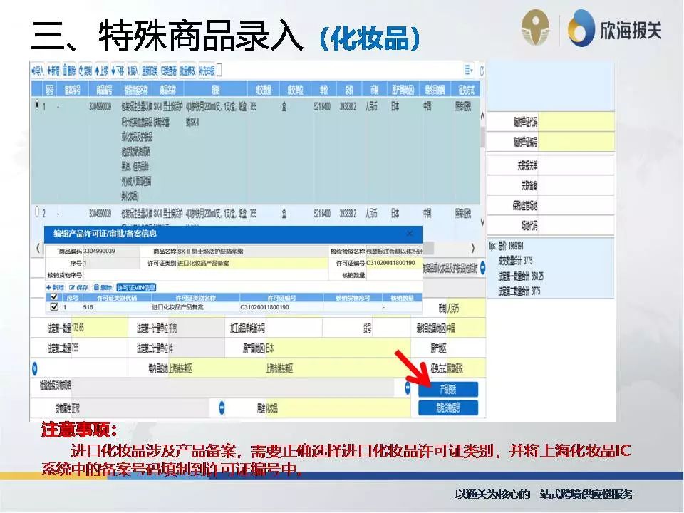 新版報(bào)關(guān)單改版 欣海報(bào)關(guān)申報(bào)系統(tǒng)測(cè)試問(wèn)答匯總