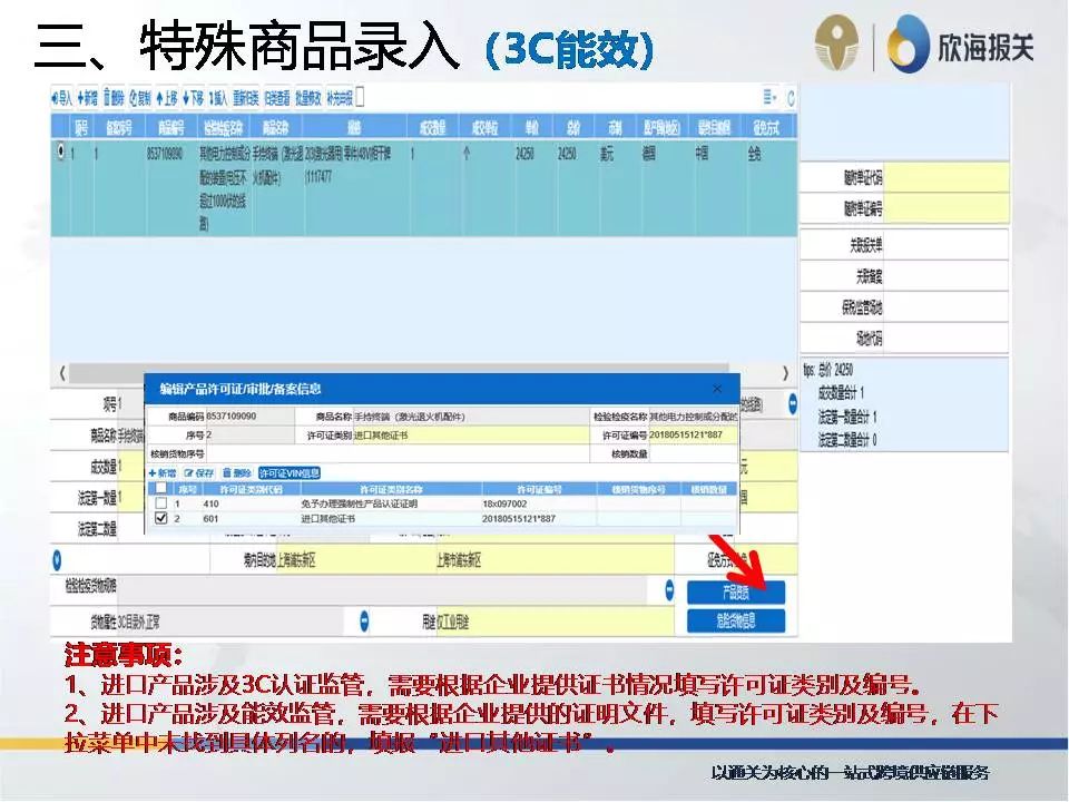 新版報(bào)關(guān)單改版3C能效