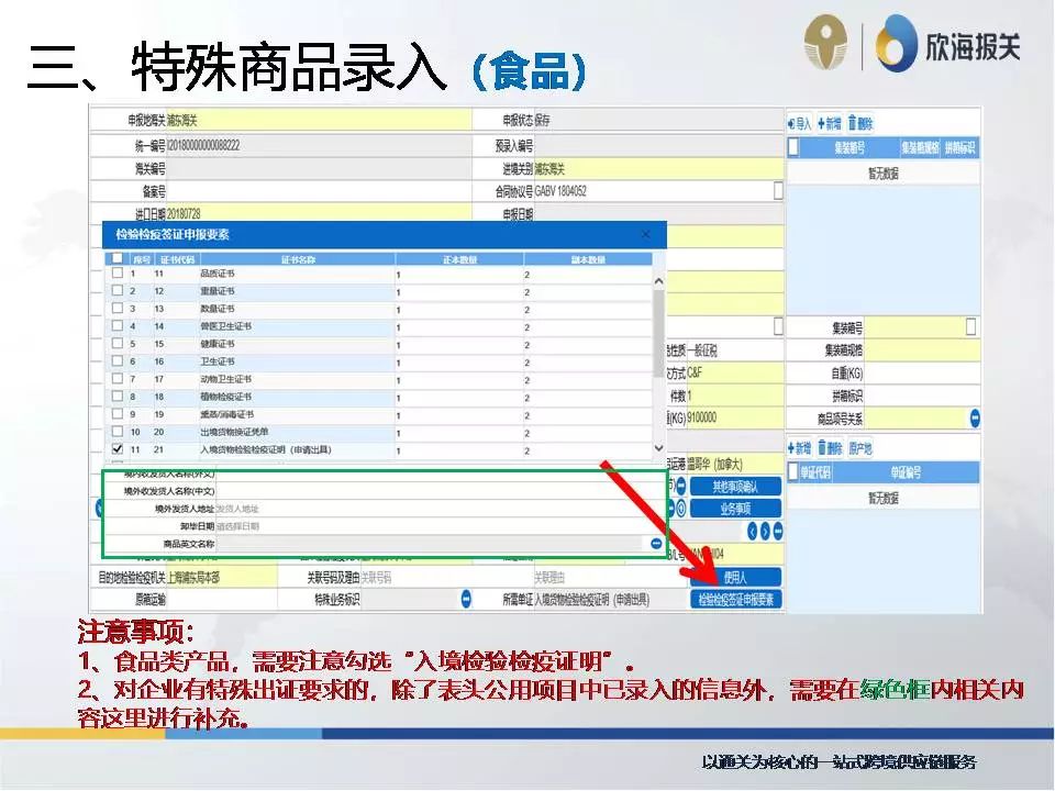 新版報(bào)關(guān)單改版特殊商品錄入