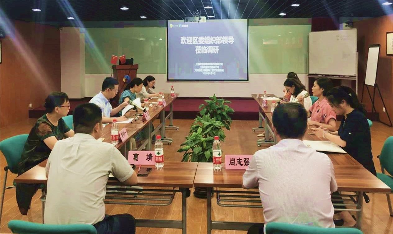 楊浦區(qū)區(qū)委蒞臨歐堅網(wǎng)絡調研進博會工作匯報 楊浦區(qū)區(qū)委蒞臨歐堅網(wǎng)絡調研進博會工作匯報
