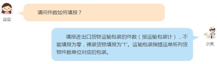關(guān)檢融合統(tǒng)一申報新版報關(guān)單