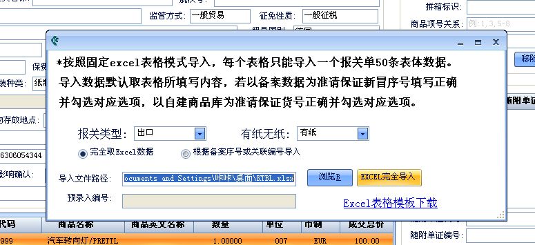 云通關(guān)報(bào)關(guān)系統(tǒng)汽車(chē)零部件商品編碼 云通關(guān)報(bào)關(guān)系統(tǒng)汽車(chē)零部件商品編碼
