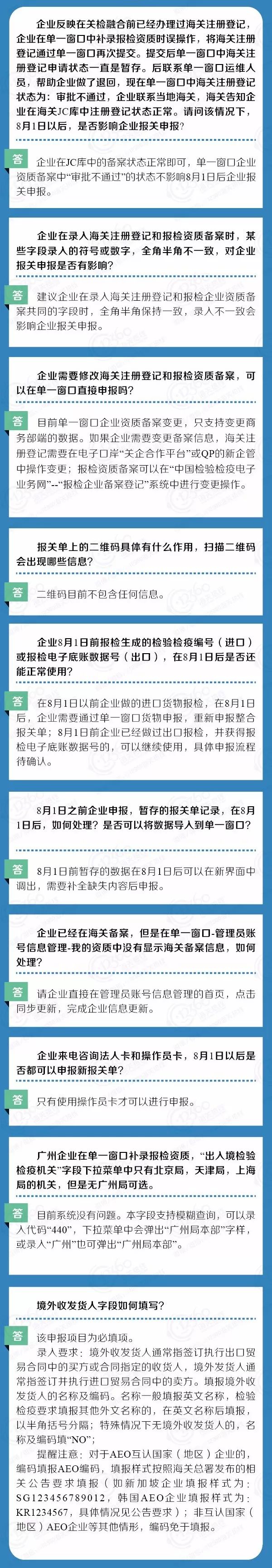 關檢融合統(tǒng)一申報問題反饋