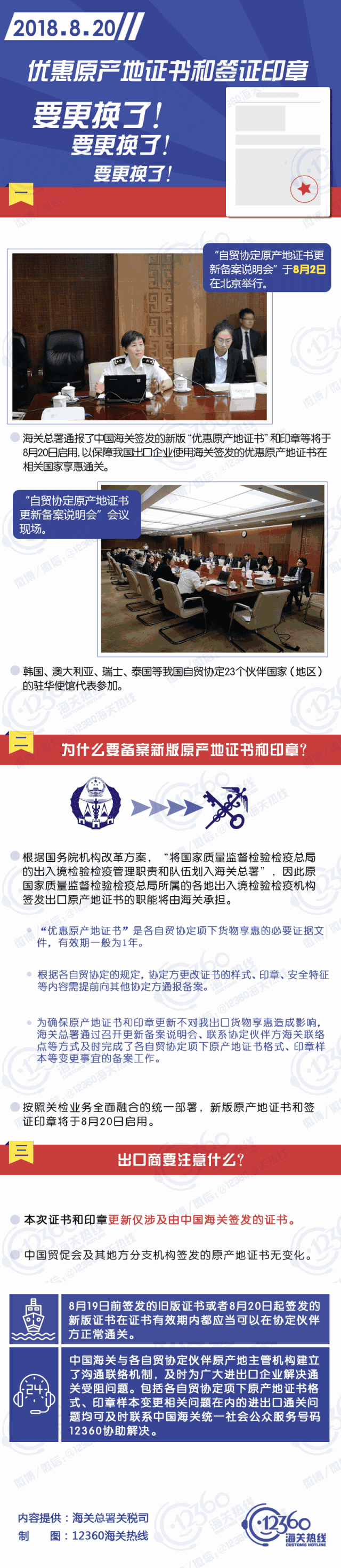 優(yōu)惠原產(chǎn)地證