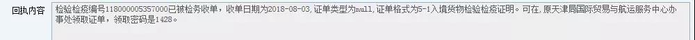 e-CIQ系統(tǒng)企業(yè)回執(zhí)檢驗檢疫 e-CIQ系統(tǒng)企業(yè)回執(zhí)檢驗檢疫