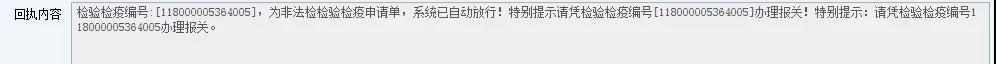 e-CIQ系統(tǒng)企業(yè)回執(zhí)檢驗檢疫 e-CIQ系統(tǒng)企業(yè)回執(zhí)檢驗檢疫