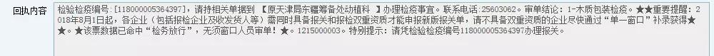 e-CIQ系統(tǒng)企業(yè)回執(zhí)檢驗檢疫 e-CIQ系統(tǒng)企業(yè)回執(zhí)檢驗檢疫