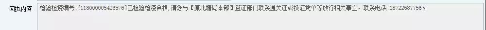 e-CIQ系統(tǒng)企業(yè)回執(zhí)檢驗檢疫 e-CIQ系統(tǒng)企業(yè)回執(zhí)檢驗檢疫