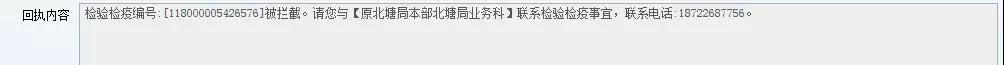 e-CIQ系統(tǒng)企業(yè)回執(zhí)檢驗檢疫 e-CIQ系統(tǒng)企業(yè)回執(zhí)檢驗檢疫