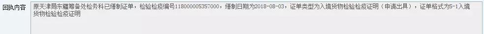 e-CIQ系統(tǒng)企業(yè)回執(zhí)檢驗檢疫 e-CIQ系統(tǒng)企業(yè)回執(zhí)檢驗檢疫