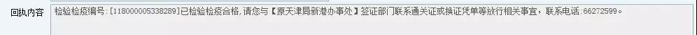 e-CIQ系統(tǒng)企業(yè)回執(zhí)檢驗檢疫 e-CIQ系統(tǒng)企業(yè)回執(zhí)檢驗檢疫