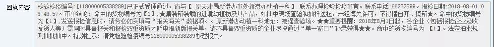 e-CIQ系統(tǒng)企業(yè)回執(zhí)檢驗檢疫 e-CIQ系統(tǒng)企業(yè)回執(zhí)檢驗檢疫