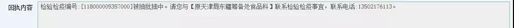 e-CIQ系統(tǒng)企業(yè)回執(zhí)檢驗檢疫 e-CIQ系統(tǒng)企業(yè)回執(zhí)檢驗檢疫