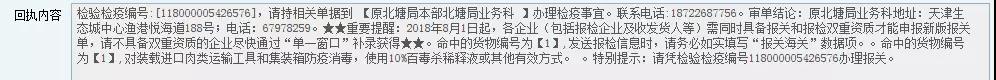 e-CIQ系統(tǒng)企業(yè)回執(zhí)檢驗檢疫 e-CIQ系統(tǒng)企業(yè)回執(zhí)檢驗檢疫