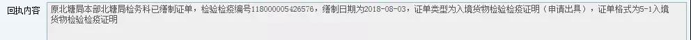 e-CIQ系統(tǒng)企業(yè)回執(zhí)檢驗檢疫 e-CIQ系統(tǒng)企業(yè)回執(zhí)檢驗檢疫