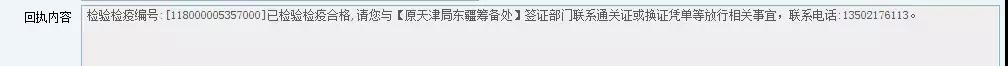 e-CIQ系統(tǒng)企業(yè)回執(zhí)檢驗檢疫 e-CIQ系統(tǒng)企業(yè)回執(zhí)檢驗檢疫