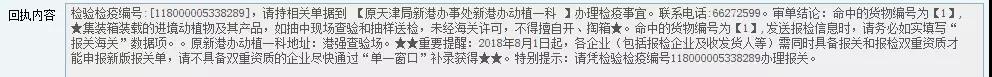 e-CIQ系統(tǒng)企業(yè)回執(zhí)檢驗檢疫 e-CIQ系統(tǒng)企業(yè)回執(zhí)檢驗檢疫