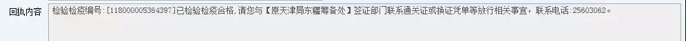 e-CIQ系統(tǒng)企業(yè)回執(zhí)檢驗檢疫 e-CIQ系統(tǒng)企業(yè)回執(zhí)檢驗檢疫