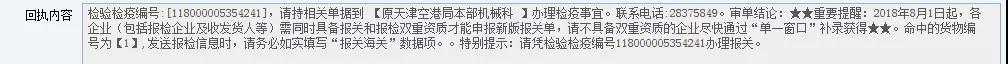 e-CIQ系統(tǒng)企業(yè)回執(zhí)檢驗檢疫 e-CIQ系統(tǒng)企業(yè)回執(zhí)檢驗檢疫
