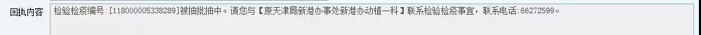 e-CIQ系統(tǒng)企業(yè)回執(zhí)檢驗檢疫 e-CIQ系統(tǒng)企業(yè)回執(zhí)檢驗檢疫