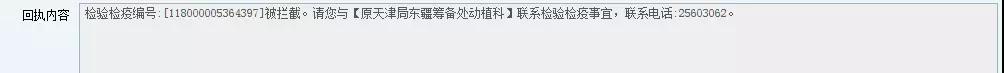 e-CIQ系統(tǒng)企業(yè)回執(zhí)檢驗檢疫 e-CIQ系統(tǒng)企業(yè)回執(zhí)檢驗檢疫