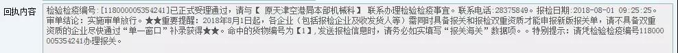 e-CIQ系統(tǒng)企業(yè)回執(zhí)檢驗檢疫 e-CIQ系統(tǒng)企業(yè)回執(zhí)檢驗檢疫