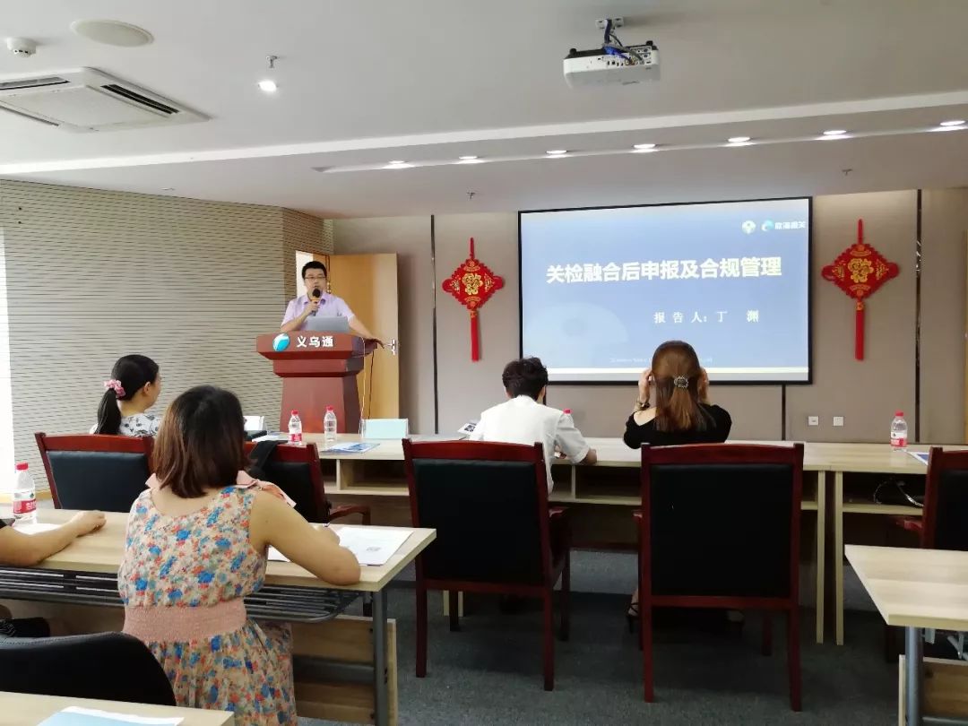關(guān)檢融合統(tǒng)一申報新版報關(guān)單及優(yōu)惠原產(chǎn)地證宣講會 關(guān)檢融合統(tǒng)一申報新版報關(guān)單及優(yōu)惠原產(chǎn)地證宣講會
