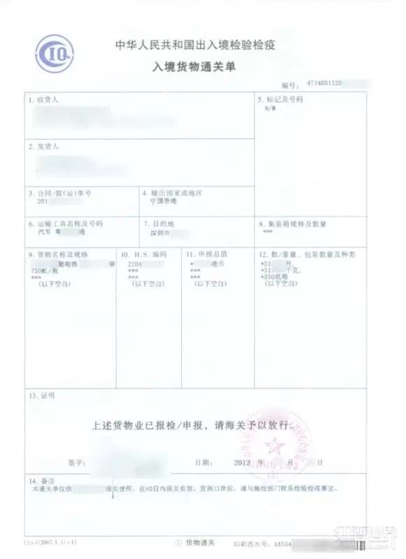 進口紅酒報關(guān)流程 進口紅酒報關(guān)流程