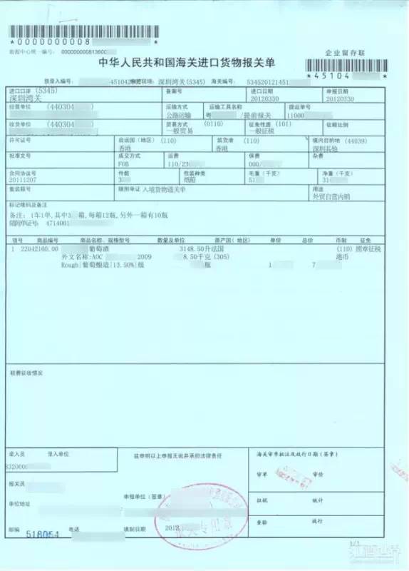 進口紅酒報關(guān)流程 進口紅酒報關(guān)流程