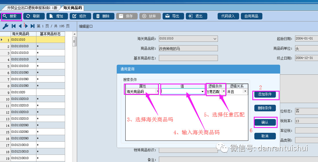 海關(guān)商品編碼歸類 海關(guān)商品編碼歸類