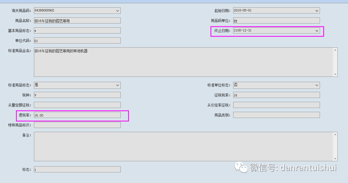 海關(guān)商品編碼歸類 海關(guān)商品編碼歸類