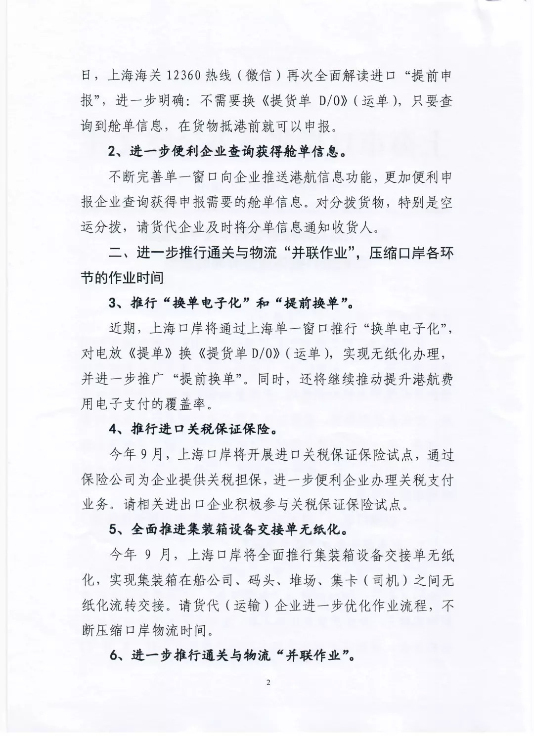 報關(guān)