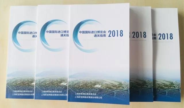 中國國際進口博覽會 中國國際進口博覽會