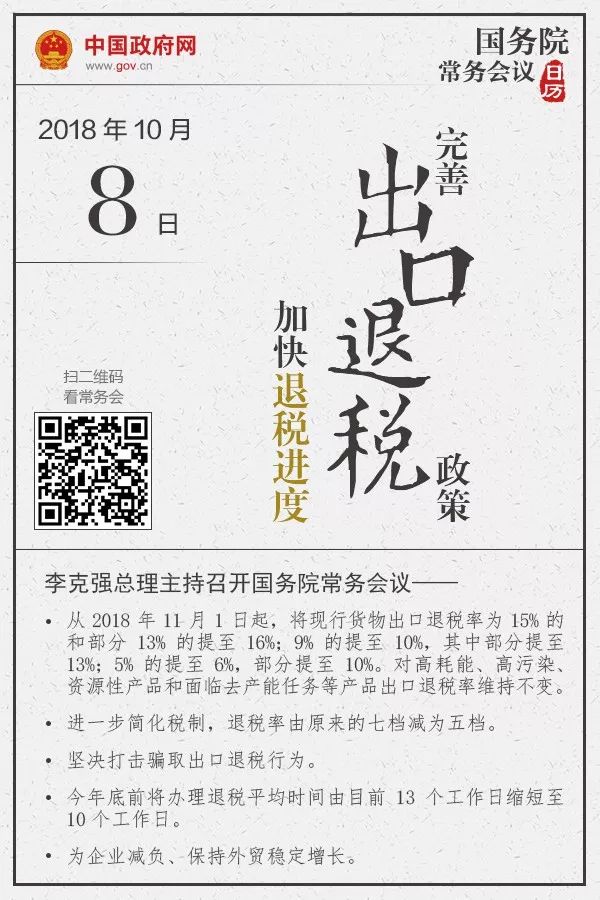 出口退稅 出口退稅